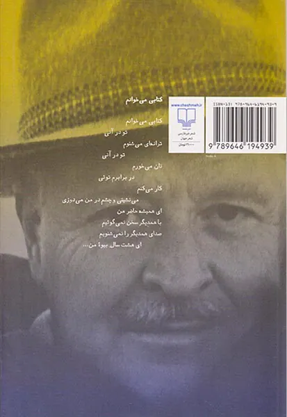 تو را دوست دارم چون نان و نمک
